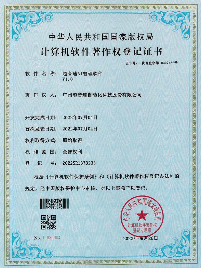 2-BB贝博艾弗森AI管理软件V1.0